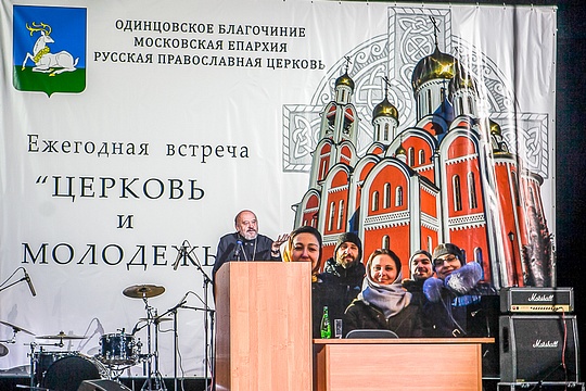 Ежегодная встреча «Церковь и молодежь» прошла в Одинцово