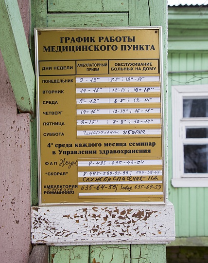 ФАП деревни Жуковка может переехать в здание местного Дома культуры, IMGL381411