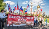 Фото: Акция «Бессмертный полк» в Одинцово