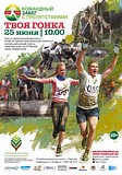 Фото: Командный забег «Твоя гонка» пройдет в Спортивном парке отдыха 25 июня