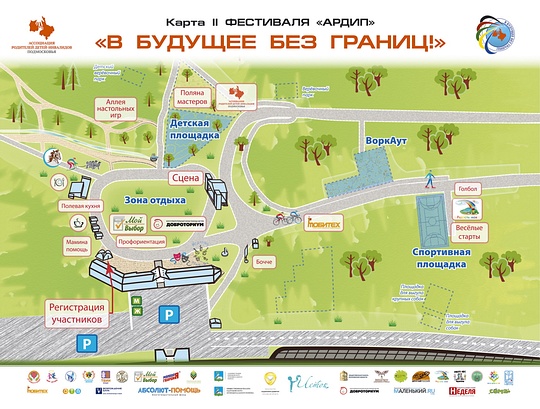 Фестиваль «В будущее без границ» пройдет 27 августа в Одинцово