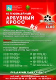 Арбузный кросс 2016