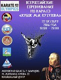 Всероссийские соревнования по каратэ пройдут в Одинцово 22 октября