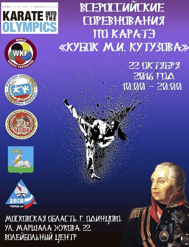 Всероссийские соревнования по каратэ пройдут в Одинцово 22 октября