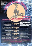 Открытие XIX фестиваля-конкурса «Серебряный олень» пройдет 12 ноября в Жаворонковском