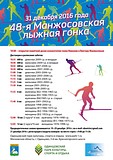 48-я Манжосовская гонка пройдет в Спортивном парке отдыха 31 декабря