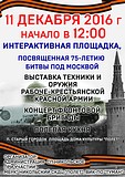 битва под Москвой А3 2