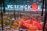 Сквер с велодорожкой появился в Успенском