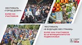 ТЕКСТОВАЯ ТРАНСЛЯЦИЯ: отчет-обращение главы Одинцовского района