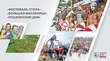 ТЕКСТОВАЯ ТРАНСЛЯЦИЯ: отчет-обращение главы Одинцовского района