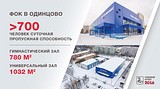 ТЕКСТОВАЯ ТРАНСЛЯЦИЯ: отчет-обращение главы Одинцовского района