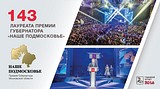 ТЕКСТОВАЯ ТРАНСЛЯЦИЯ: отчет-обращение главы Одинцовского района