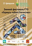 День защитника Отечества в Спортивном парке Одинцово отметят фестивалем ГТО