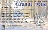 Лыжный поход «Снежные тропы» пройдет 12 февраля в Спортивном парке Одинцово