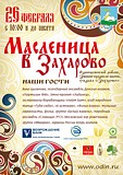 Для гостей самой масштабной Масленицы в Подмосковье будут запущены специальные праздничные поезда