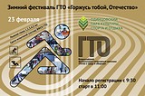 День защитника Отечества в Спортивном парке Одинцово отметят фестивалем ГТО