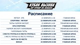 Хоккейный турнир «Кубок Вызова» стартует в Одинцово 23 февраля