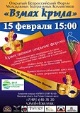 Финальная неделя всероссийского форума молодежных театральных коллективов «Взмах крыла» откроется 15 февраля