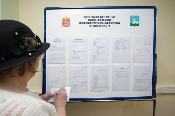 Стартовал прием заявок в Общественную палату Одинцовского района