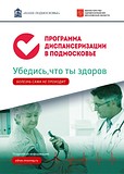 Единый день диспансеризации пройдет в Одинцовском районе 4 марта