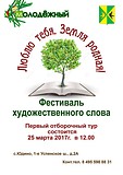 Фестиваль «Люблю тебя, земля моя!» стартует в Одинцовском районе
