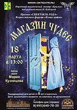 Кукольный спектакль «Магазин чудес» покажут в театральном центре «Жаворонки»