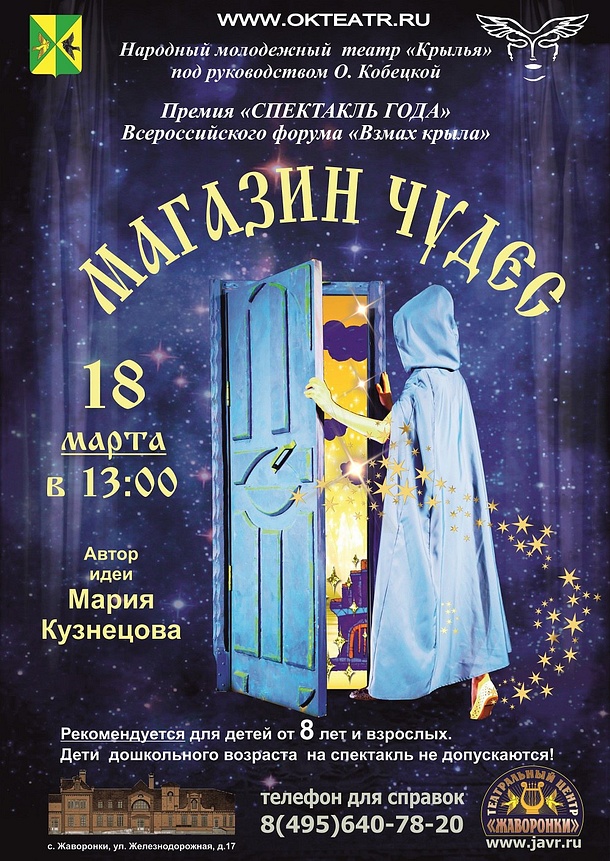 Кукольный спектакль «Магазин чудес» покажут в театральном центре «Жаворонки»