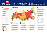 «Единая Россия» представила карту нормативов общедомовых нужд