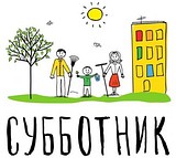 Более 100 пунктов выдачи инвентаря будет организовано в Одинцовском районе на масштабном субботнике 22 апреля