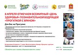 «Прогулка с врачом» пройдет в Одинцово 8 апреля