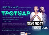 Фестиваль молодежных субкультур «Тротуар» пройдет в Голицыно 1 июля