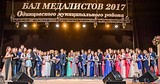 В этом году 302 одинцовских выпускника закончили школу с отличием