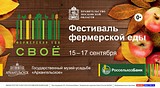 В музее-усадьбе «Архангельское» впервые пройдет фестиваль фермерской еды «Свое»