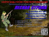 Военно-спортивная игра «Лесная Стража» пройдет в Одинцово 23 сентября