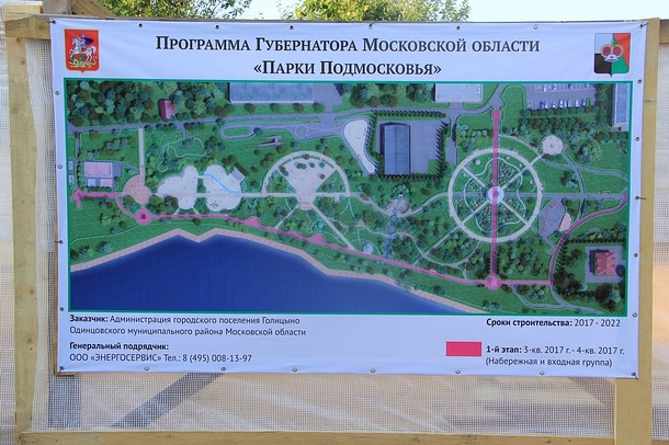 В Голицыно началось строительство парка героев Отечественной войны 1812 года, Сентябрь