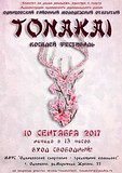 В Одинцово 10 сентября пройдет второй фестиваль-косплей «Tonakai»