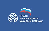 России важен каждый ребенок