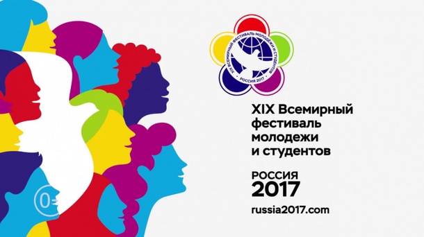 Более 20 человек из Одинцовского района принимают участие во Всемирном фестивале молодежи и студентов в Сочи, Октябрь