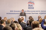 Московское областное региональное отделение партии «Единая Россия» подвело итоги работы в 2017 году