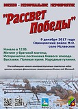 Масштабная реконструкция контрнаступления советских войск в битве под Москвой пройдет в Одинцовском районе
