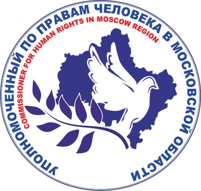 Представитель Уполномоченного по правам человека в Подмосковье в Одинцовском районе проведет личный прием 10 декабря, Декабрь