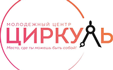 Циркуль