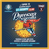 Юные хоккеисты Одинцовского района смогут посетить мастер-класс двукратного чемпиона мира Алексея Морозова