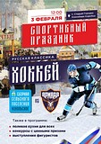 Хоккейная сборная главы Одинцовского района сыграет с командой сельского поселения Никольское