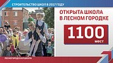 За 4 года в Одинцовском районе успешно реализовали 40 крупных инвестиционных проектов