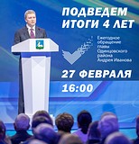 Андрей Иванов выступит с ежегодным отчетом-обращением 27 февраля