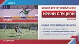 За 4 года в Одинцовском районе открылось 53 новых спортивных объекта