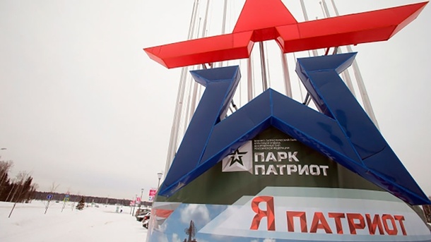 В парке «Патриот» Одинцовского района может появиться национальный центр «Россия», 2018