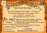 Выставка старинных театральных афиш откроется в Одинцовском краеведческом музее 27 марта