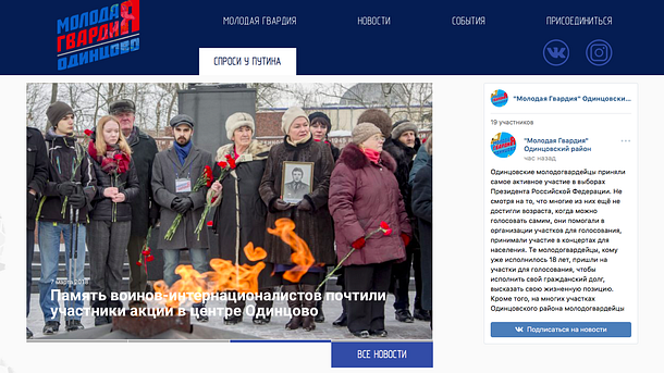 Одинцовские молодогвардейцы первыми в Подмосковье запустили свой собственный веб-сайт, Март
